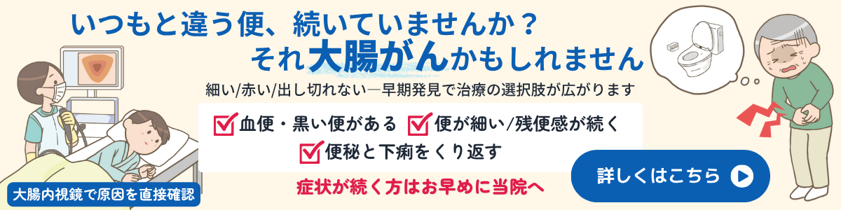 大腸がんバナー
