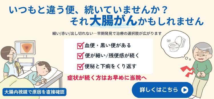 大腸がんバナー